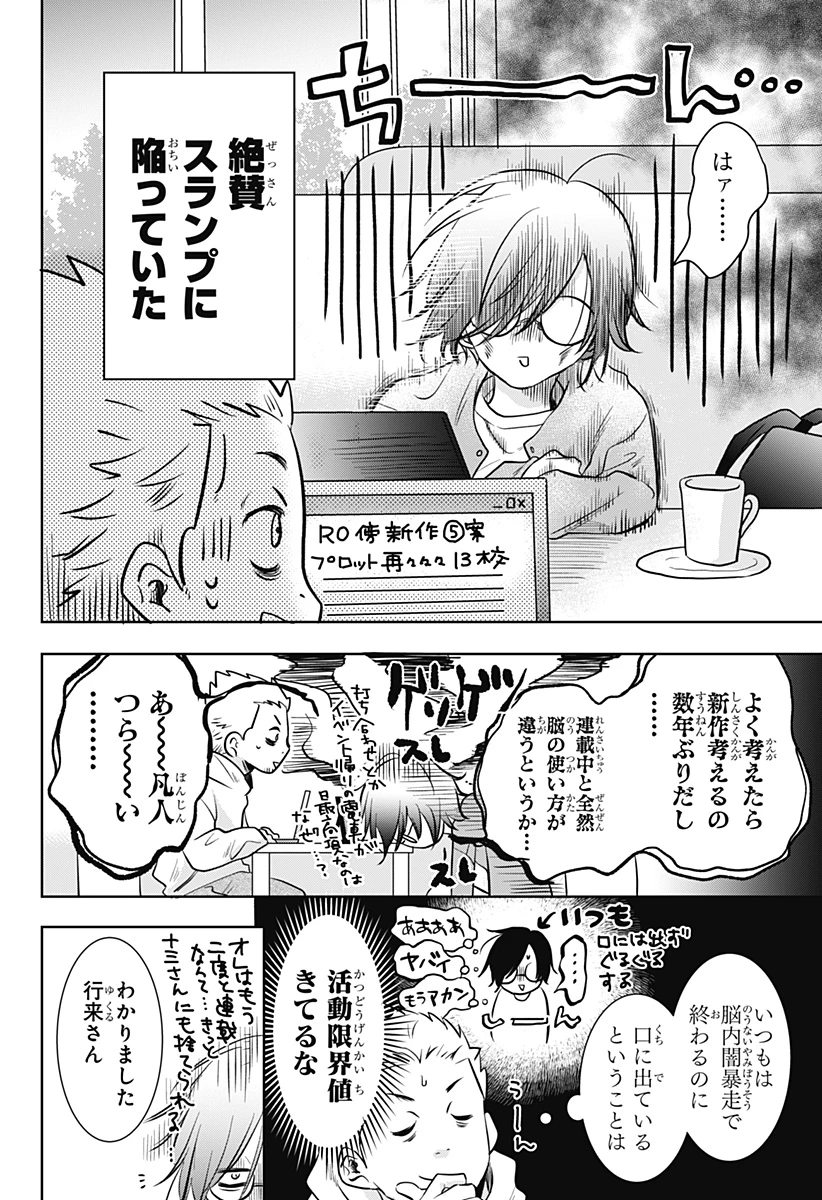 打ち切られ漫画家と同人女 第3話 - 3