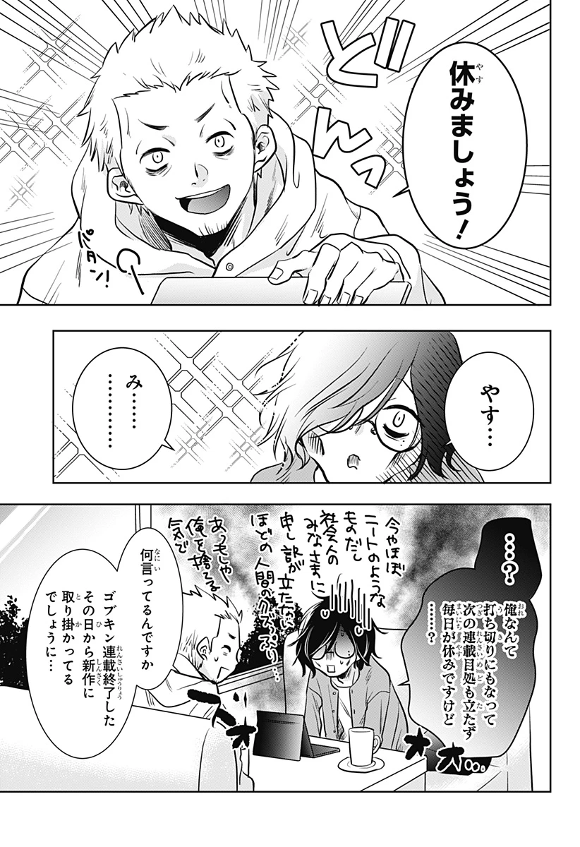打ち切られ漫画家と同人女 第3話 - 4