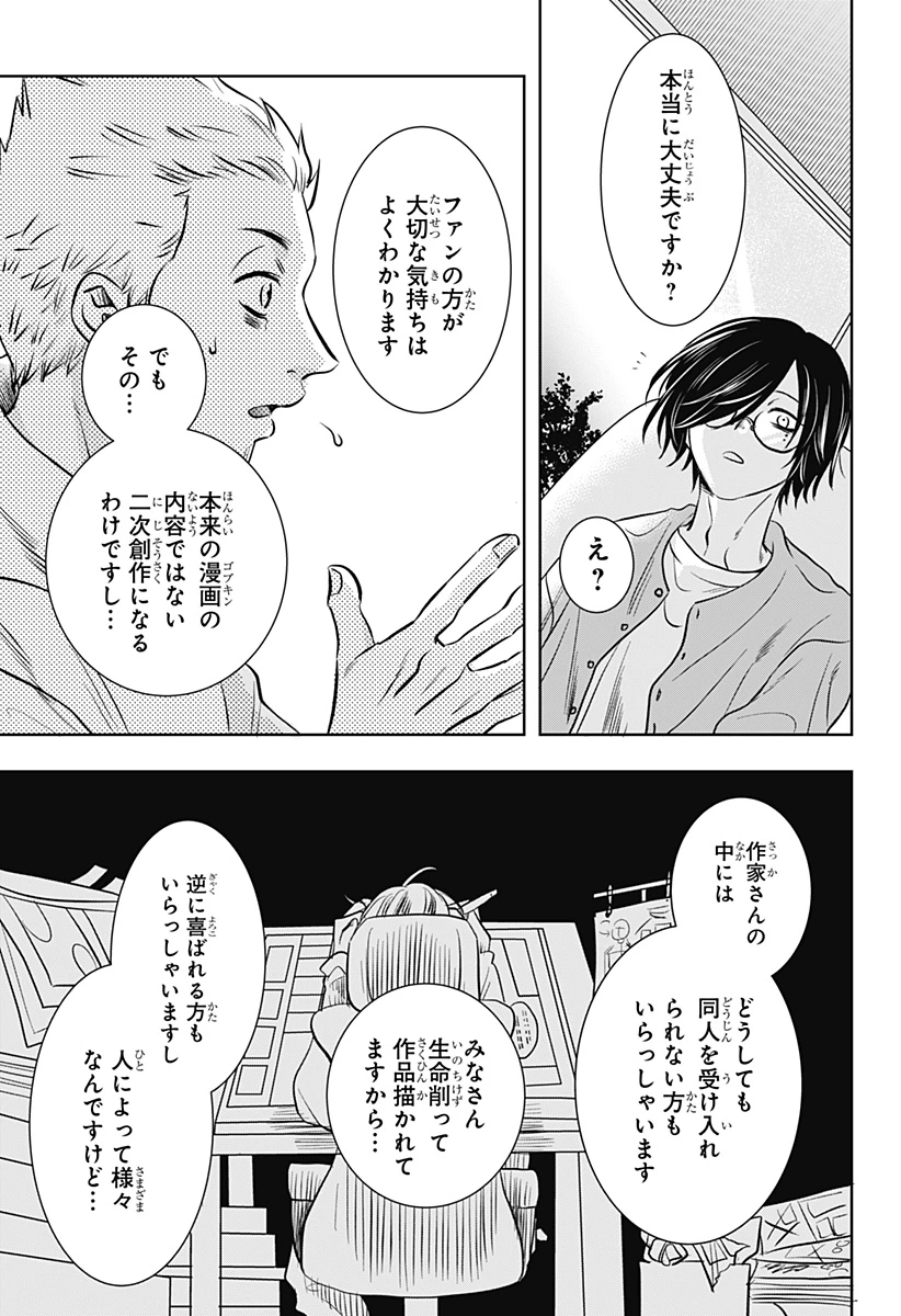 打ち切られ漫画家と同人女 第3話 - 6