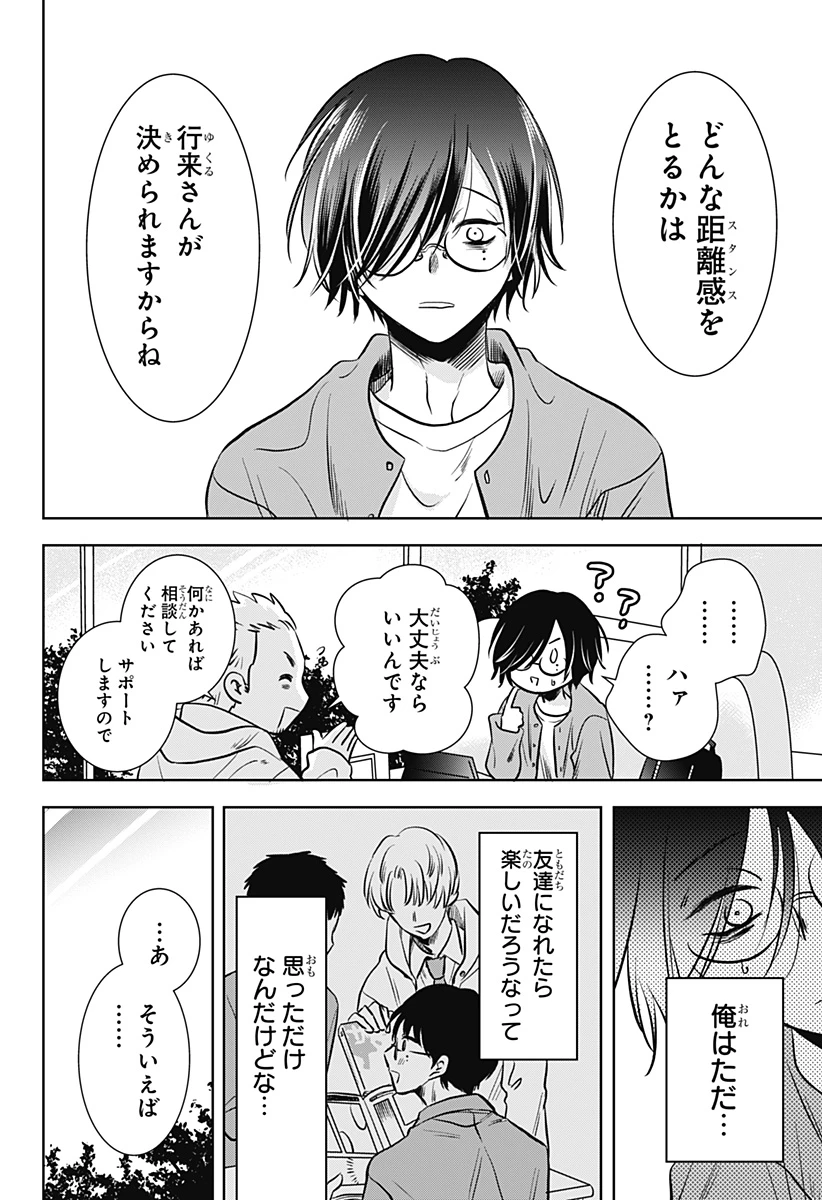 打ち切られ漫画家と同人女 第3話 - 7