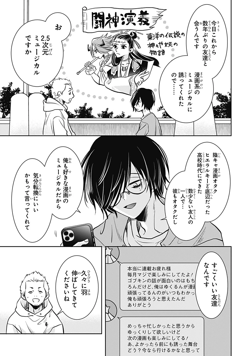 打ち切られ漫画家と同人女 第3話 - 8