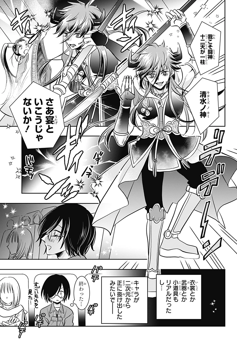 打ち切られ漫画家と同人女 第3話 - 10