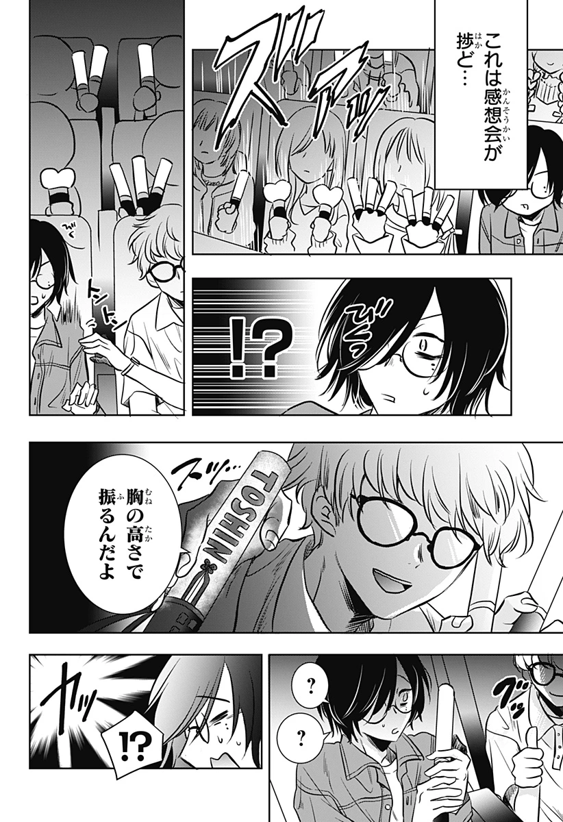 打ち切られ漫画家と同人女 第3話 - 11