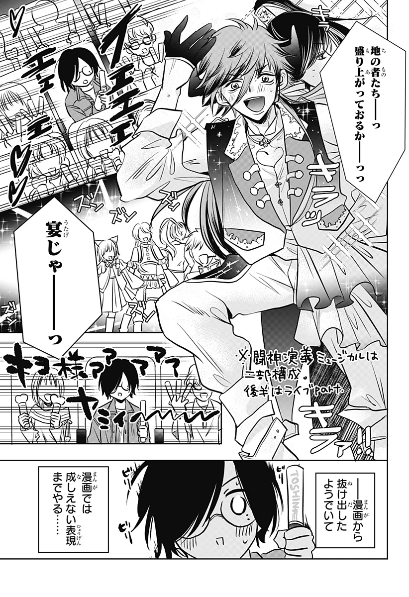 打ち切られ漫画家と同人女 第3話 - 12