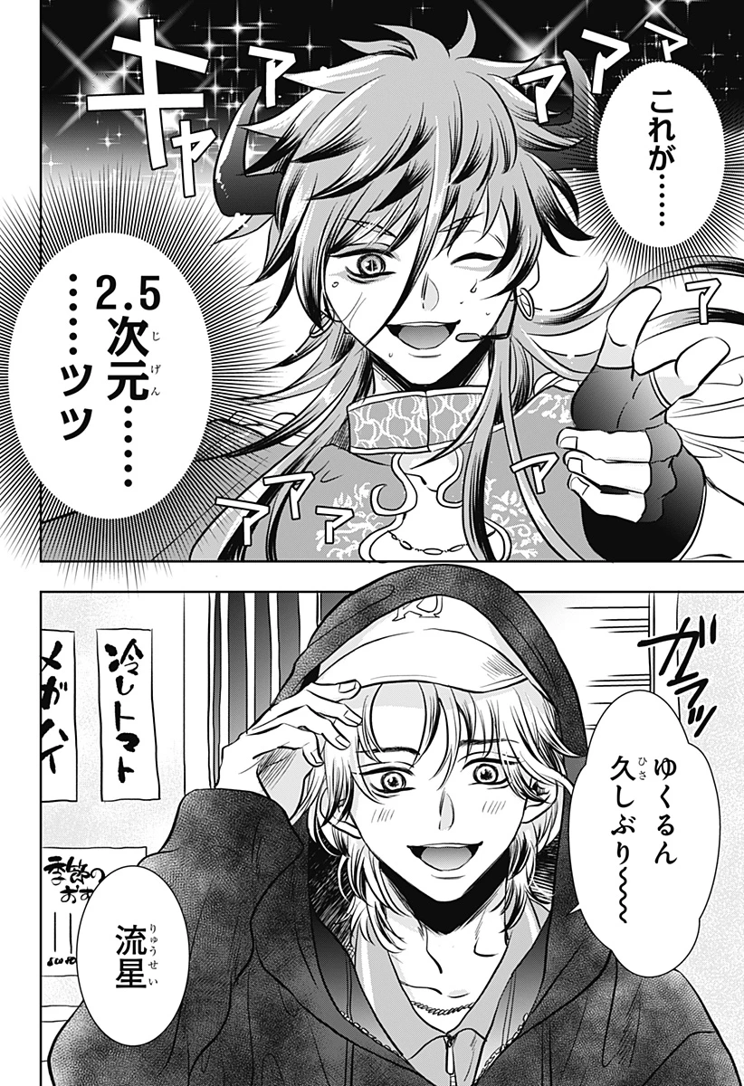 打ち切られ漫画家と同人女 第3話 - 13