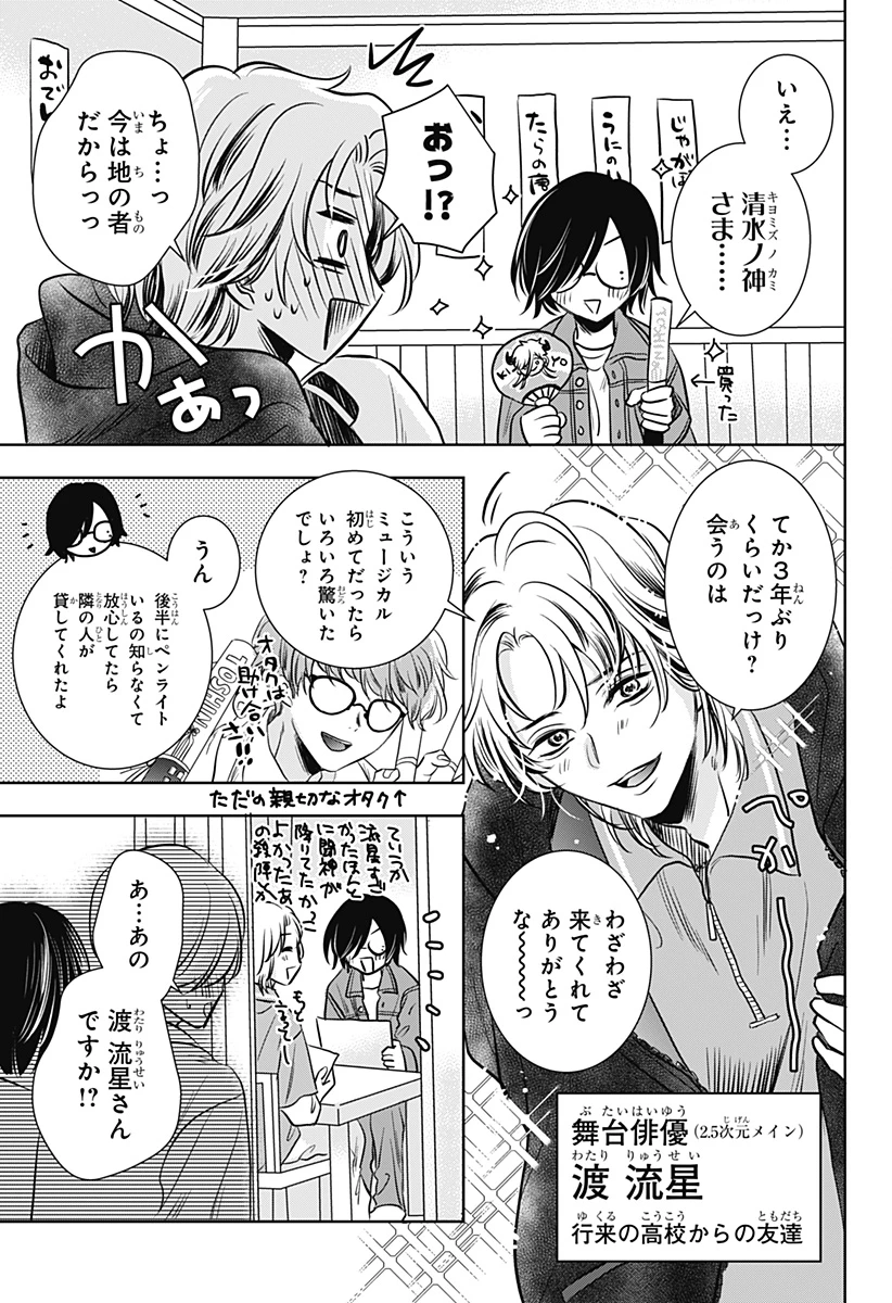 打ち切られ漫画家と同人女 第3話 - 14