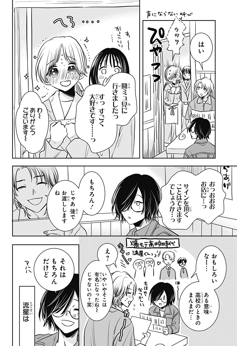 打ち切られ漫画家と同人女 第3話 - 15