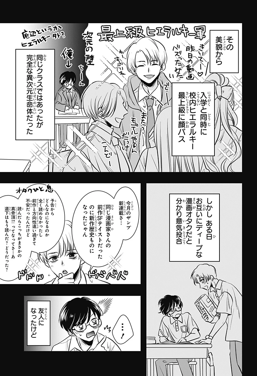 打ち切られ漫画家と同人女 第3話 - 16