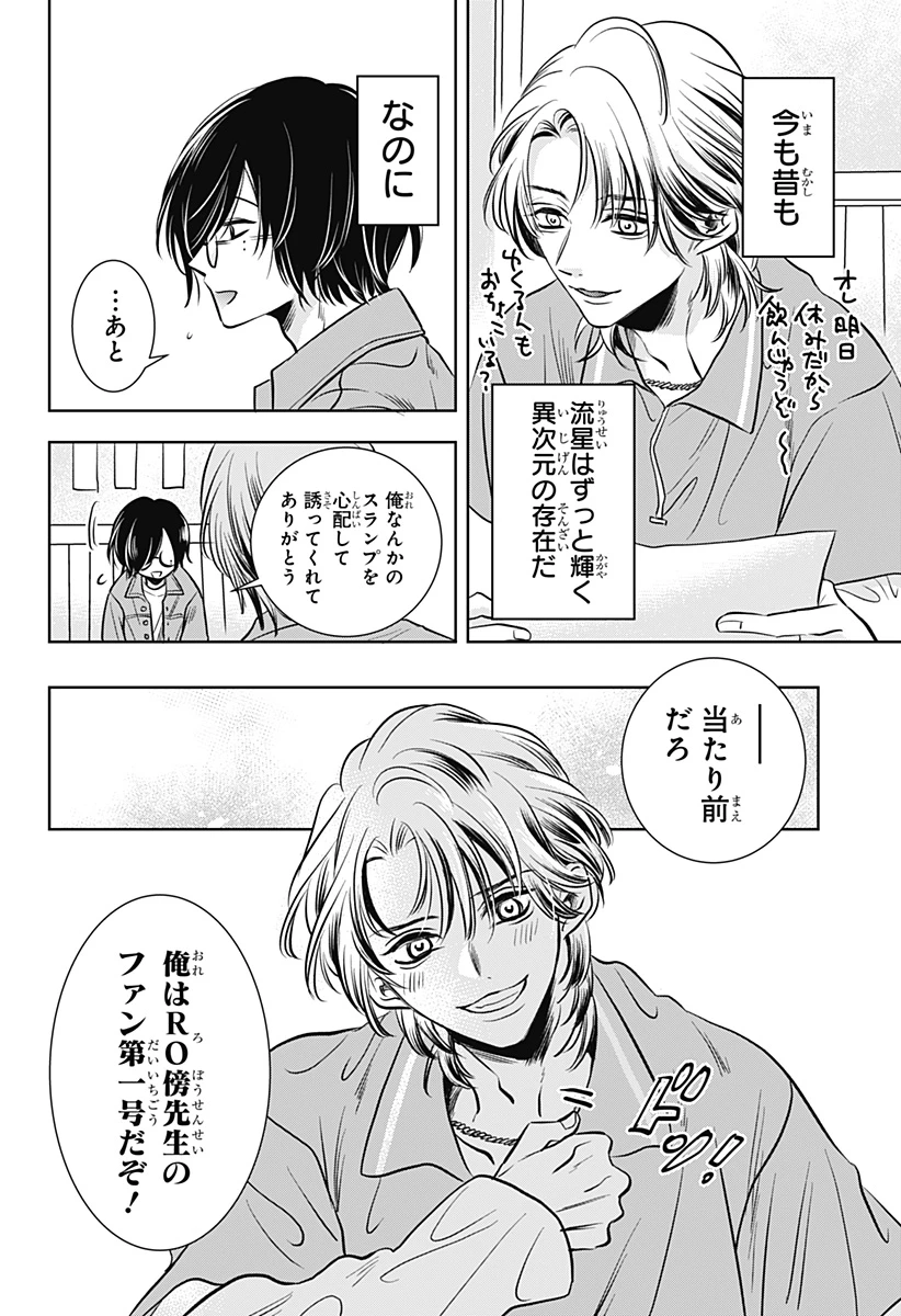 打ち切られ漫画家と同人女 第3話 - 17