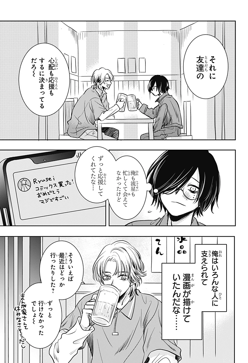 打ち切られ漫画家と同人女 第3話 - 18