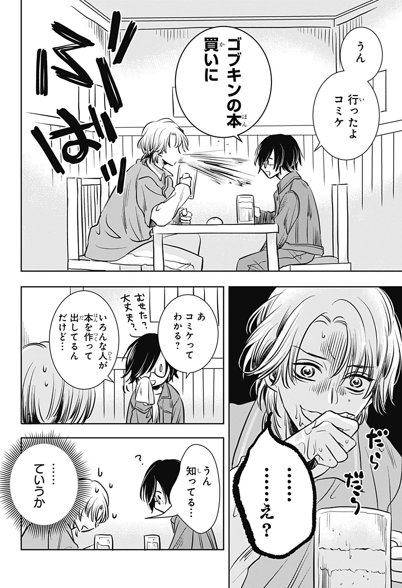 打ち切られ漫画家と同人女 第3話 - 19