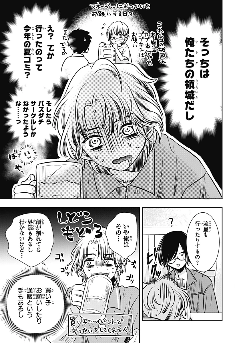 打ち切られ漫画家と同人女 第3話 - 20