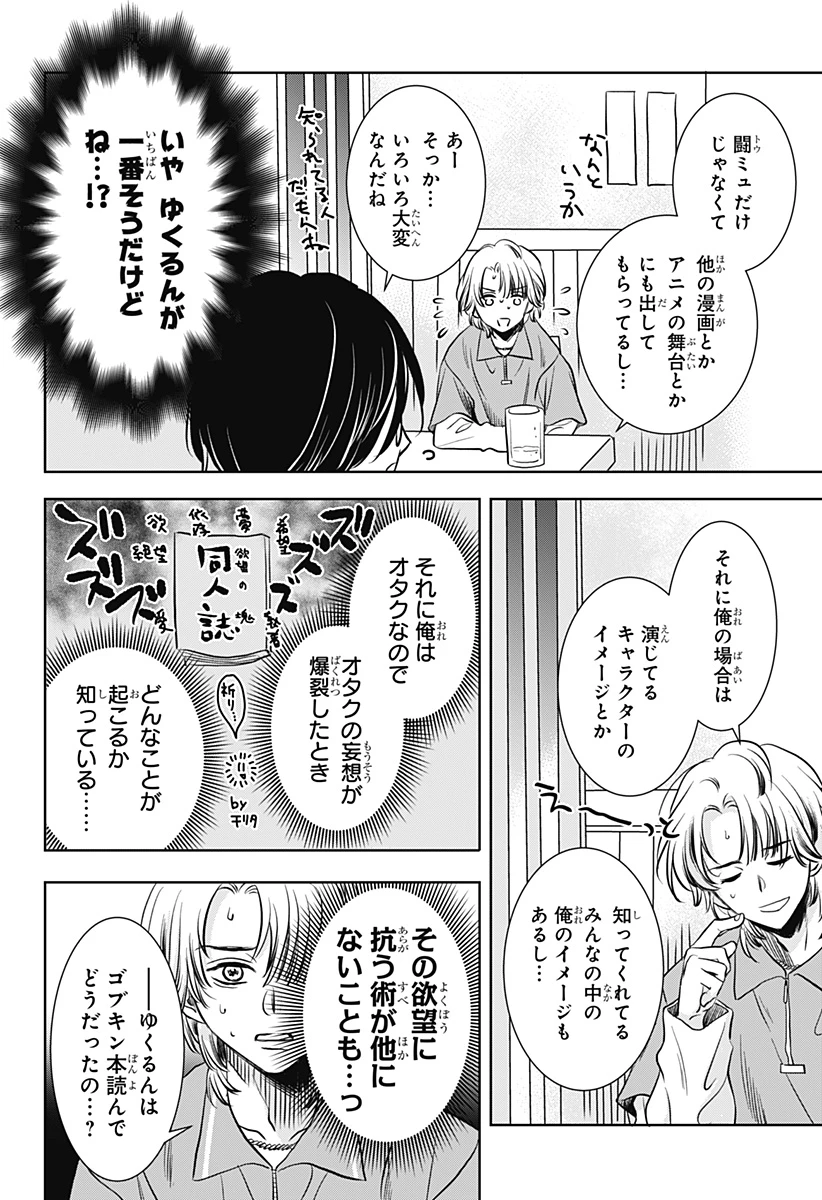 打ち切られ漫画家と同人女 第3話 - 21