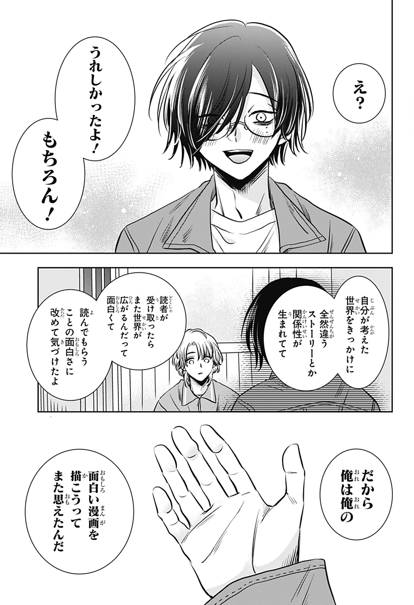 打ち切られ漫画家と同人女 第3話 - 22