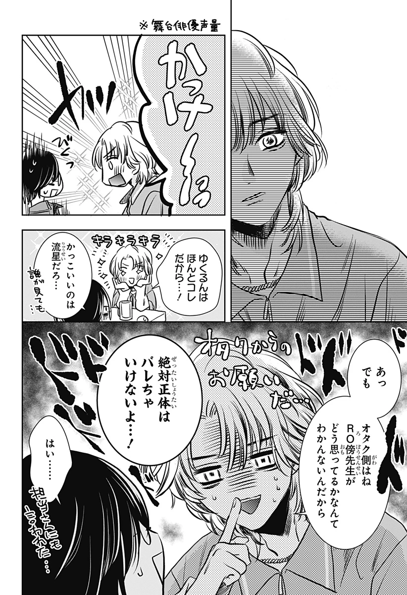 打ち切られ漫画家と同人女 第3話 - 23