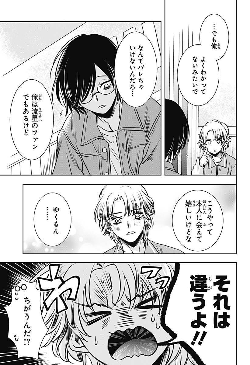 打ち切られ漫画家と同人女 第3話 - 24