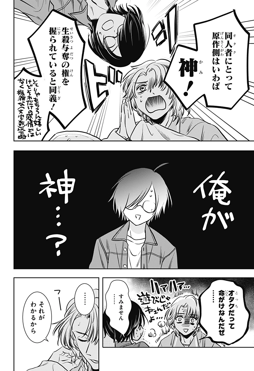 打ち切られ漫画家と同人女 第3話 - 25