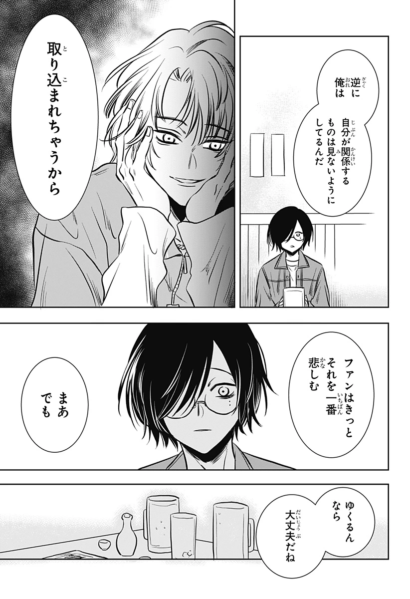 打ち切られ漫画家と同人女 第3話 - 26