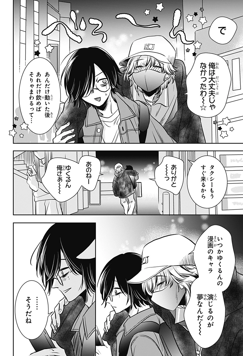 打ち切られ漫画家と同人女 第3話 - 27