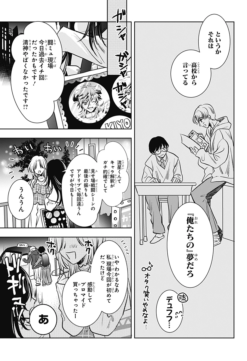 打ち切られ漫画家と同人女 第3話 - 28