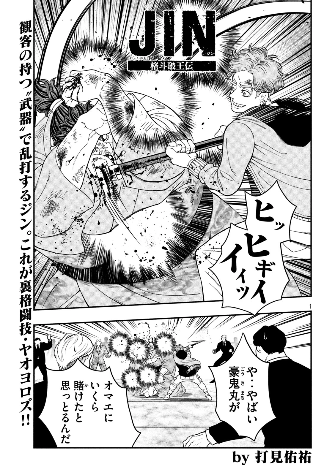 ジン 格斗破王伝 第22話 - 1