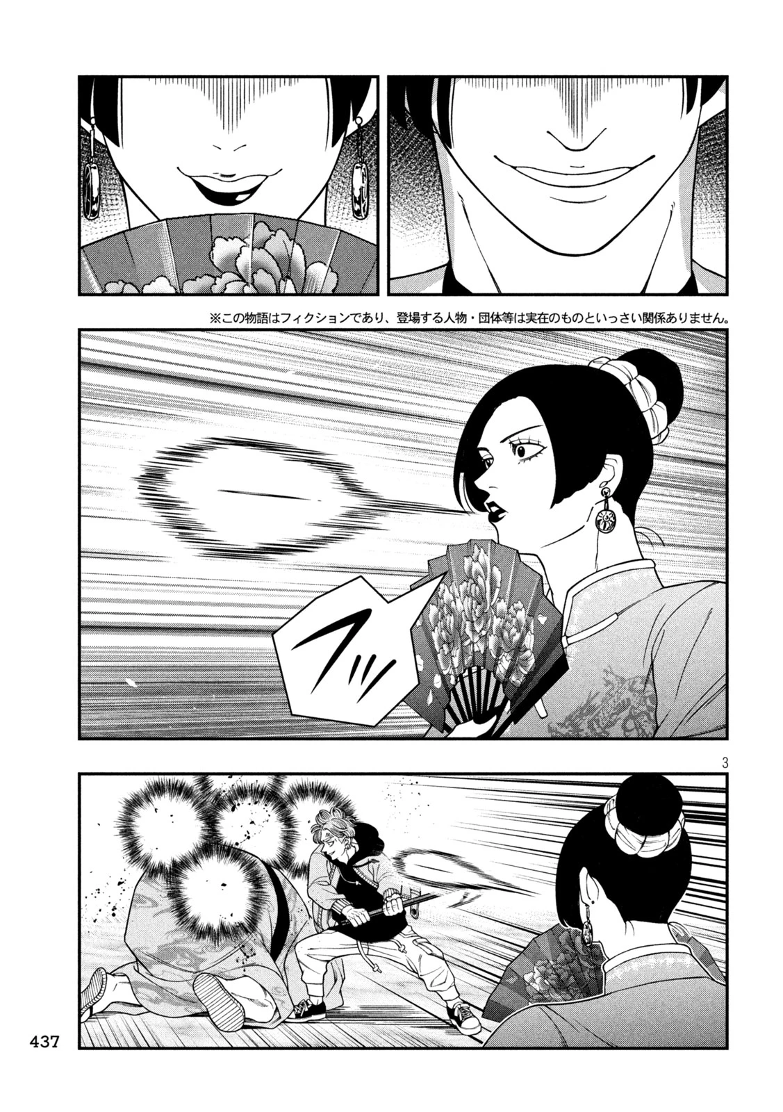 ジン 格斗破王伝 第22話 - 3