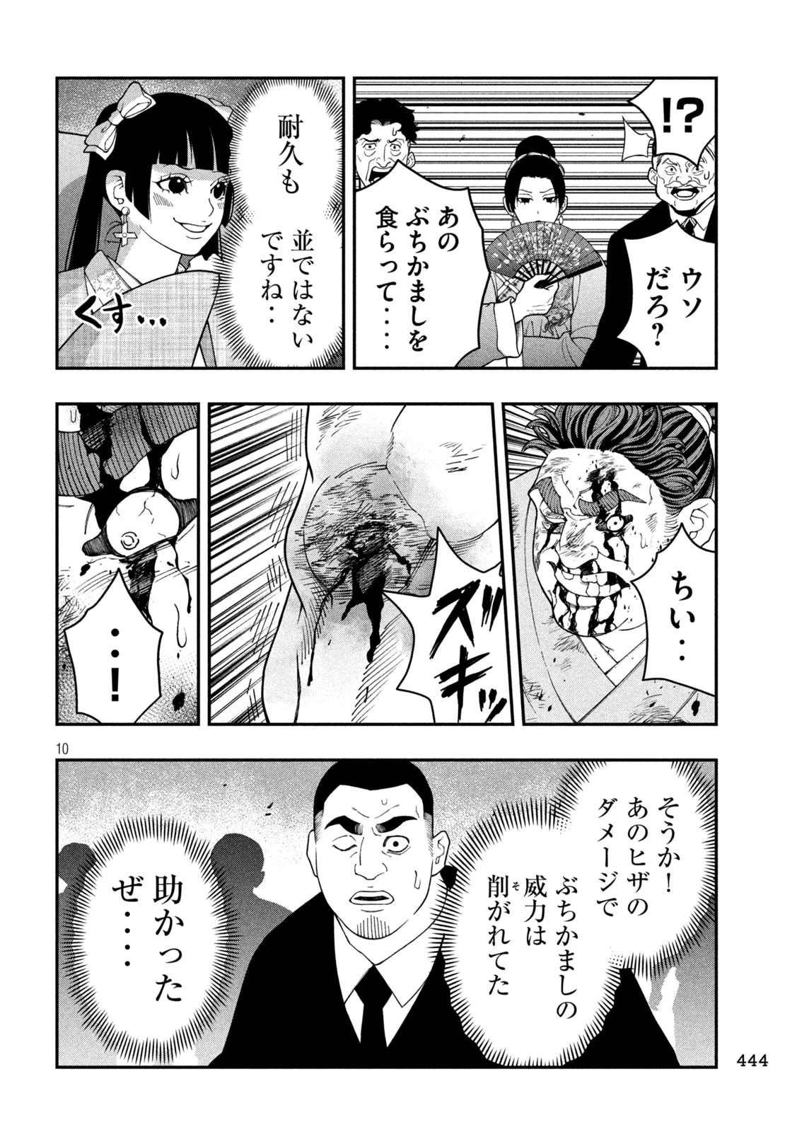 ジン 格斗破王伝 第22話 - 10