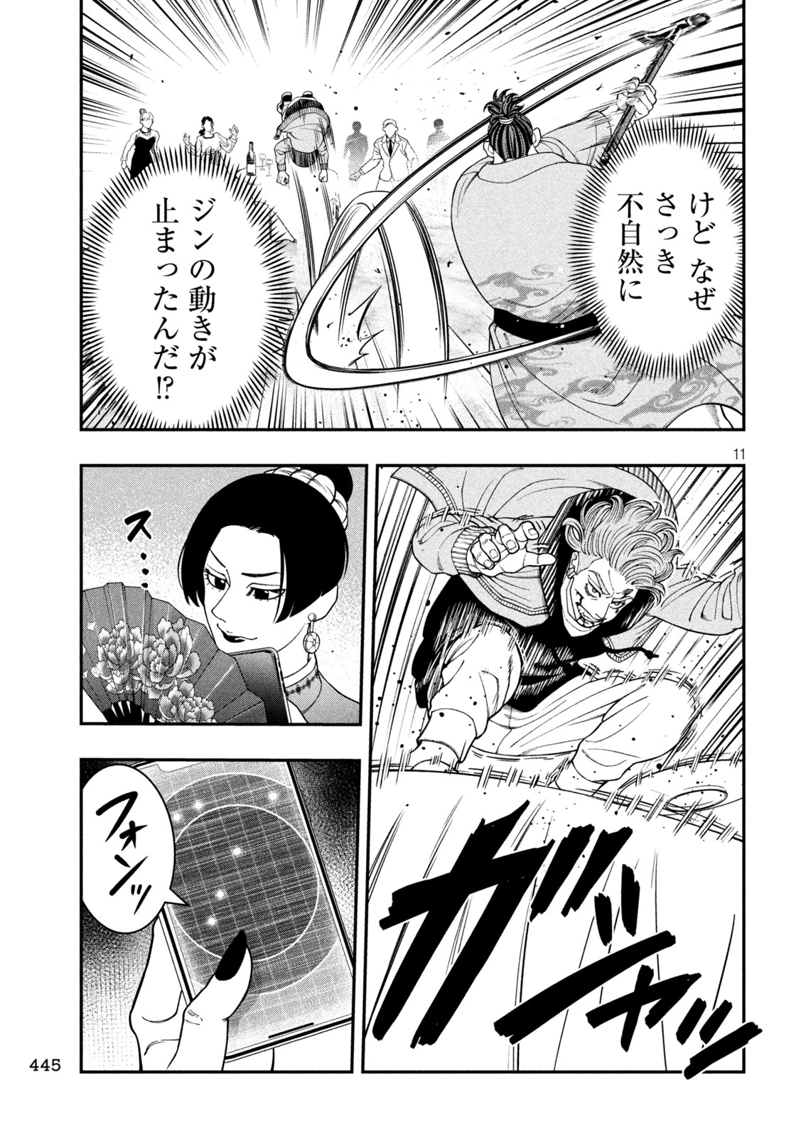 ジン 格斗破王伝 第22話 - 11