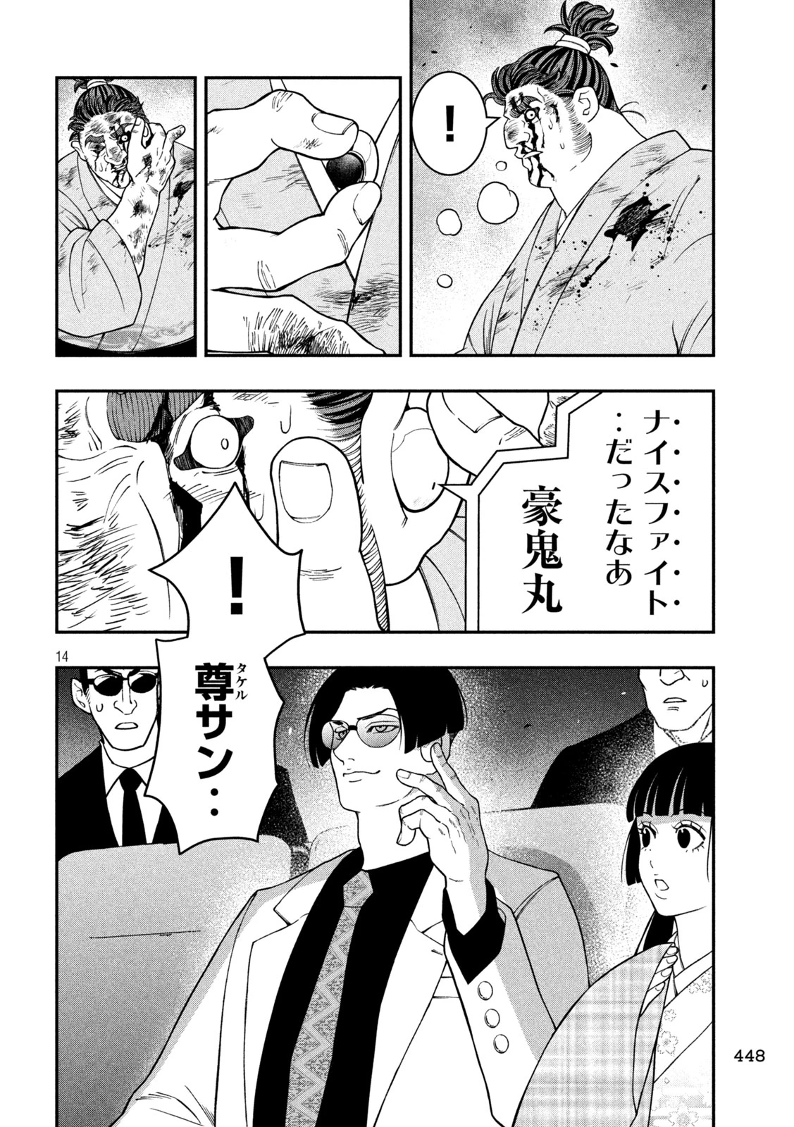 ジン 格斗破王伝 第22話 - 14