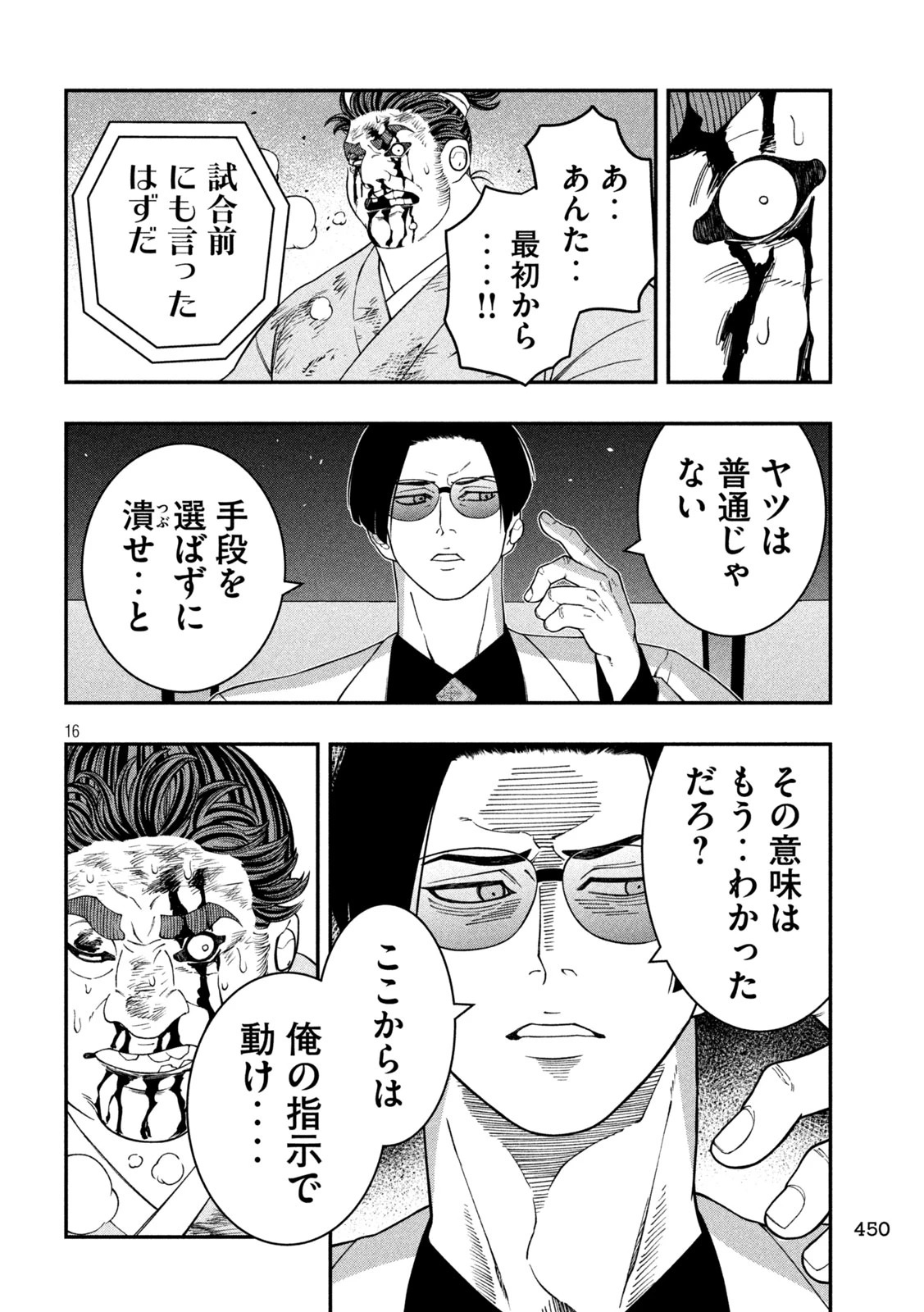 ジン 格斗破王伝 第22話 - 16