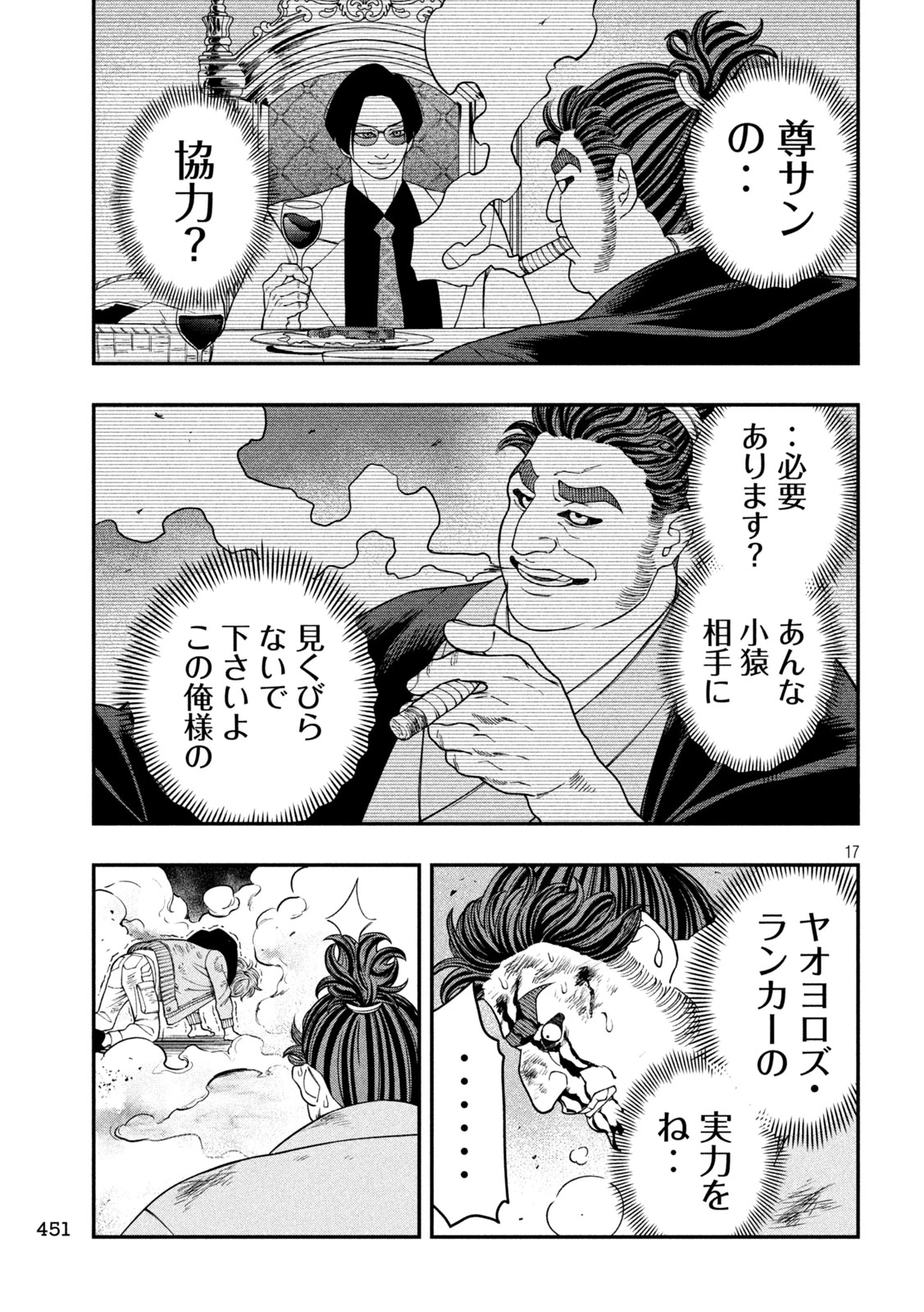 ジン 格斗破王伝 第22話 - 17