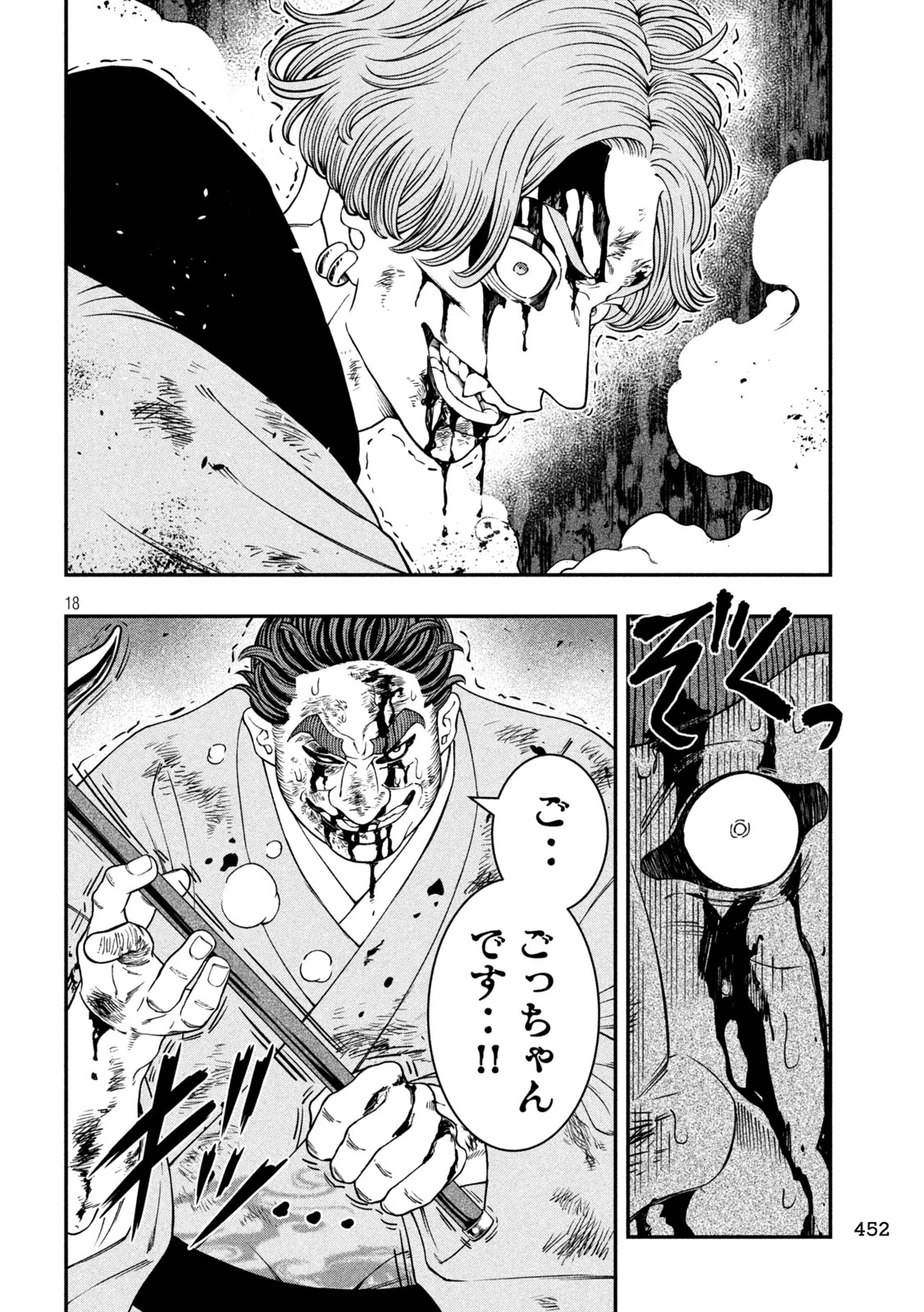 ジン 格斗破王伝 第22話 - 18