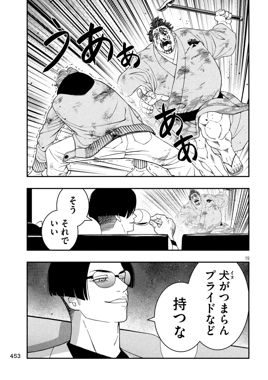 ジン 格斗破王伝 第22話 - 19