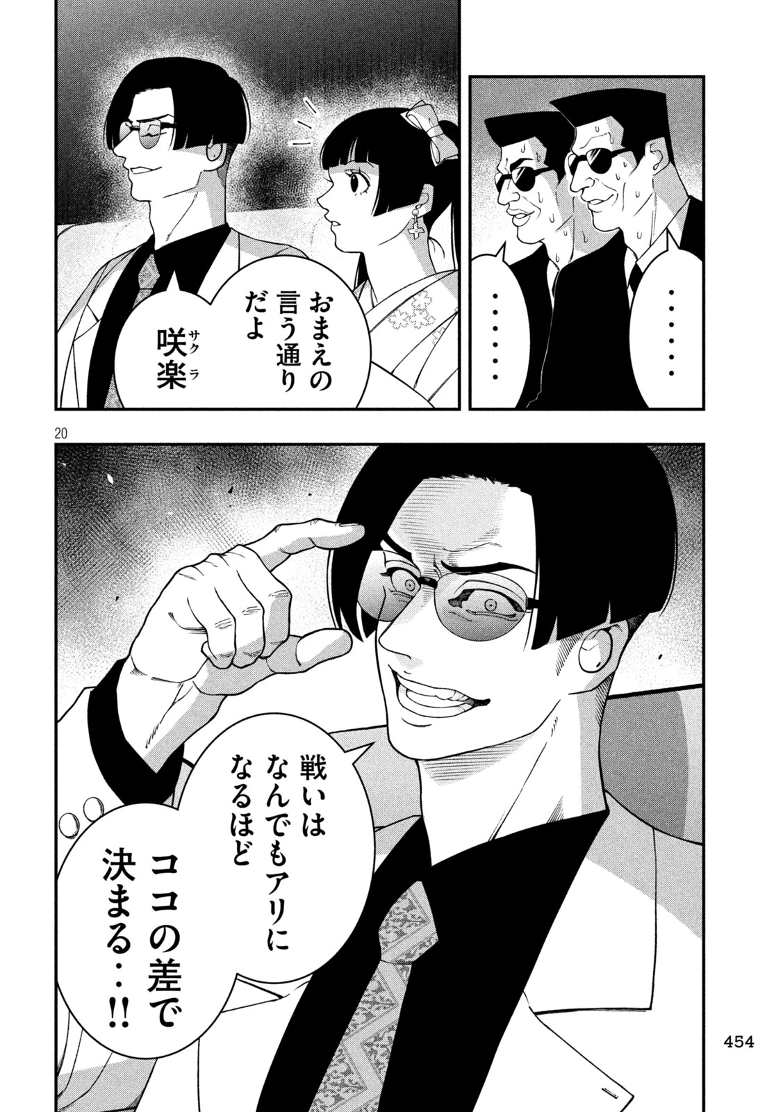 ジン 格斗破王伝 第22話 - 20