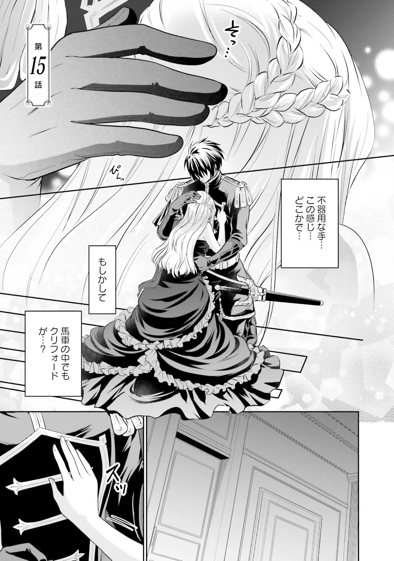 私はご都合主義な解決担当の王女である 第15話 - 1