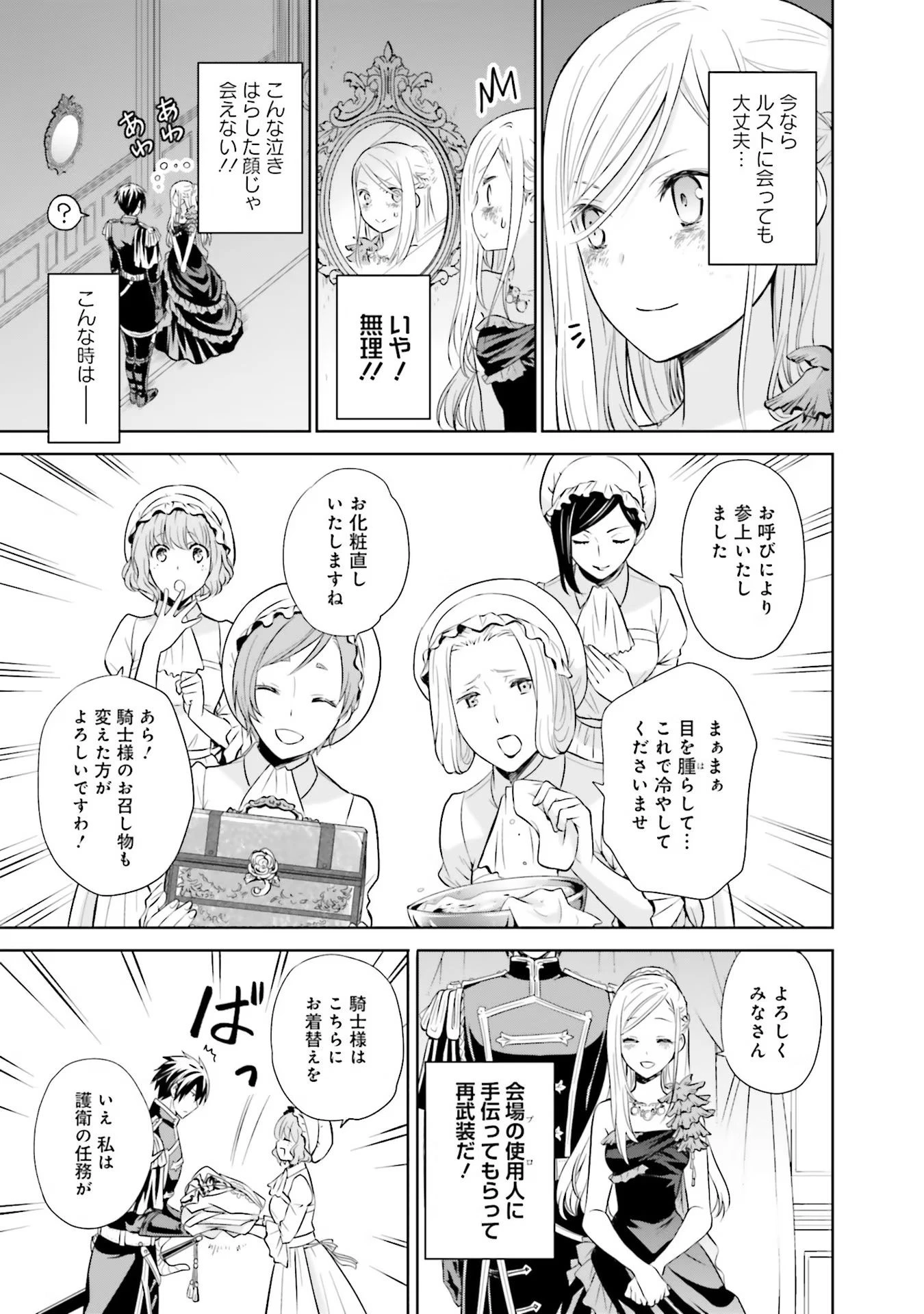 私はご都合主義な解決担当の王女である 第15話 - 3