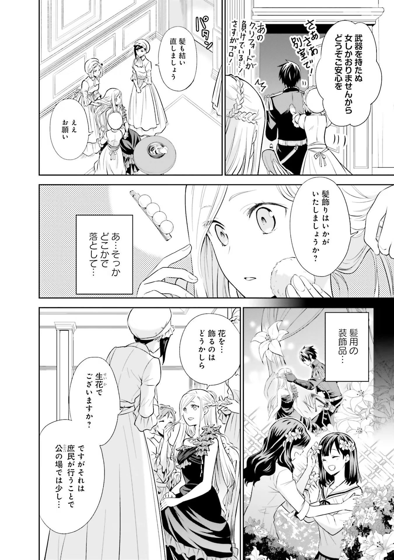 私はご都合主義な解決担当の王女である 第15話 - 4