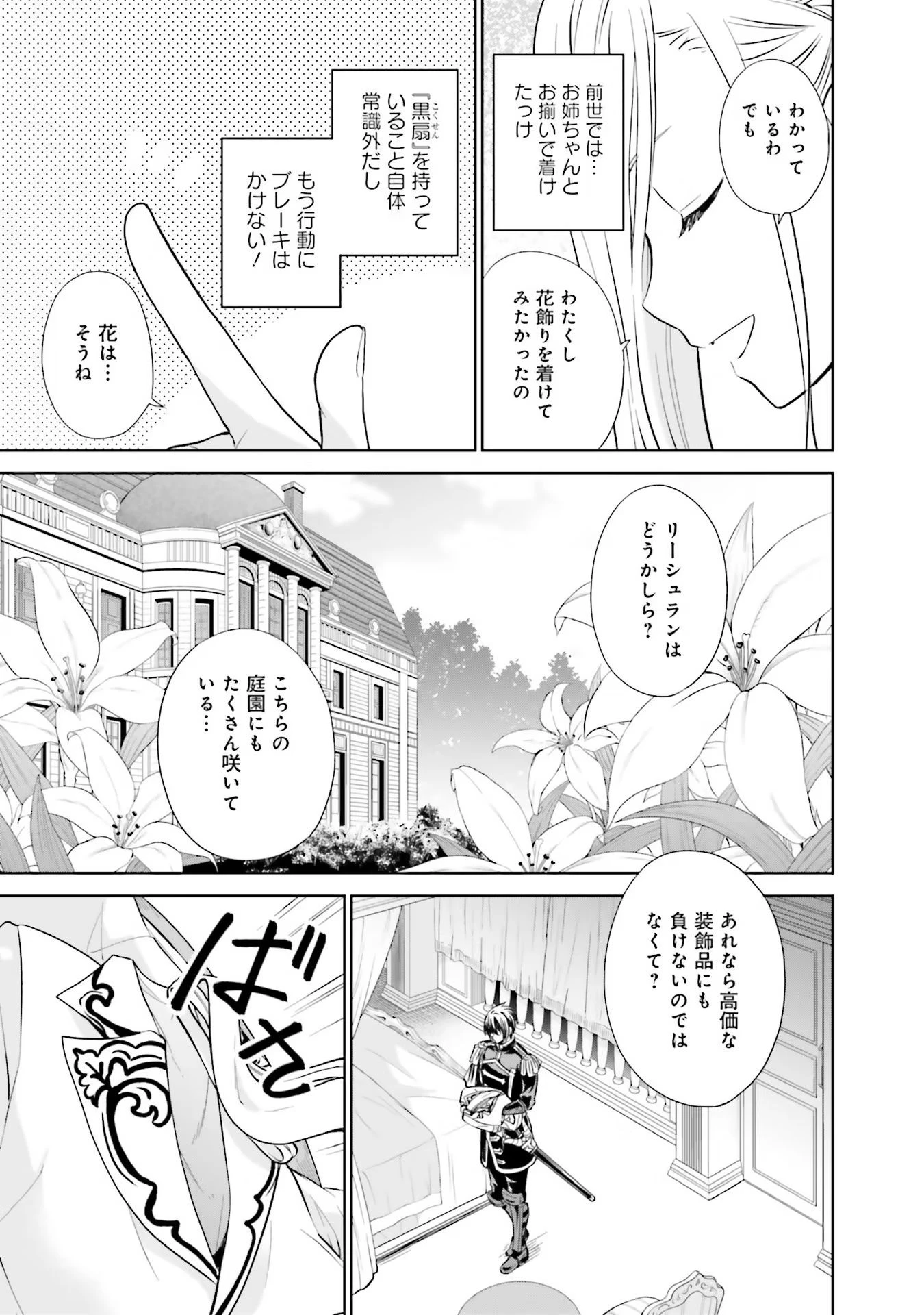 私はご都合主義な解決担当の王女である 第15話 - 5