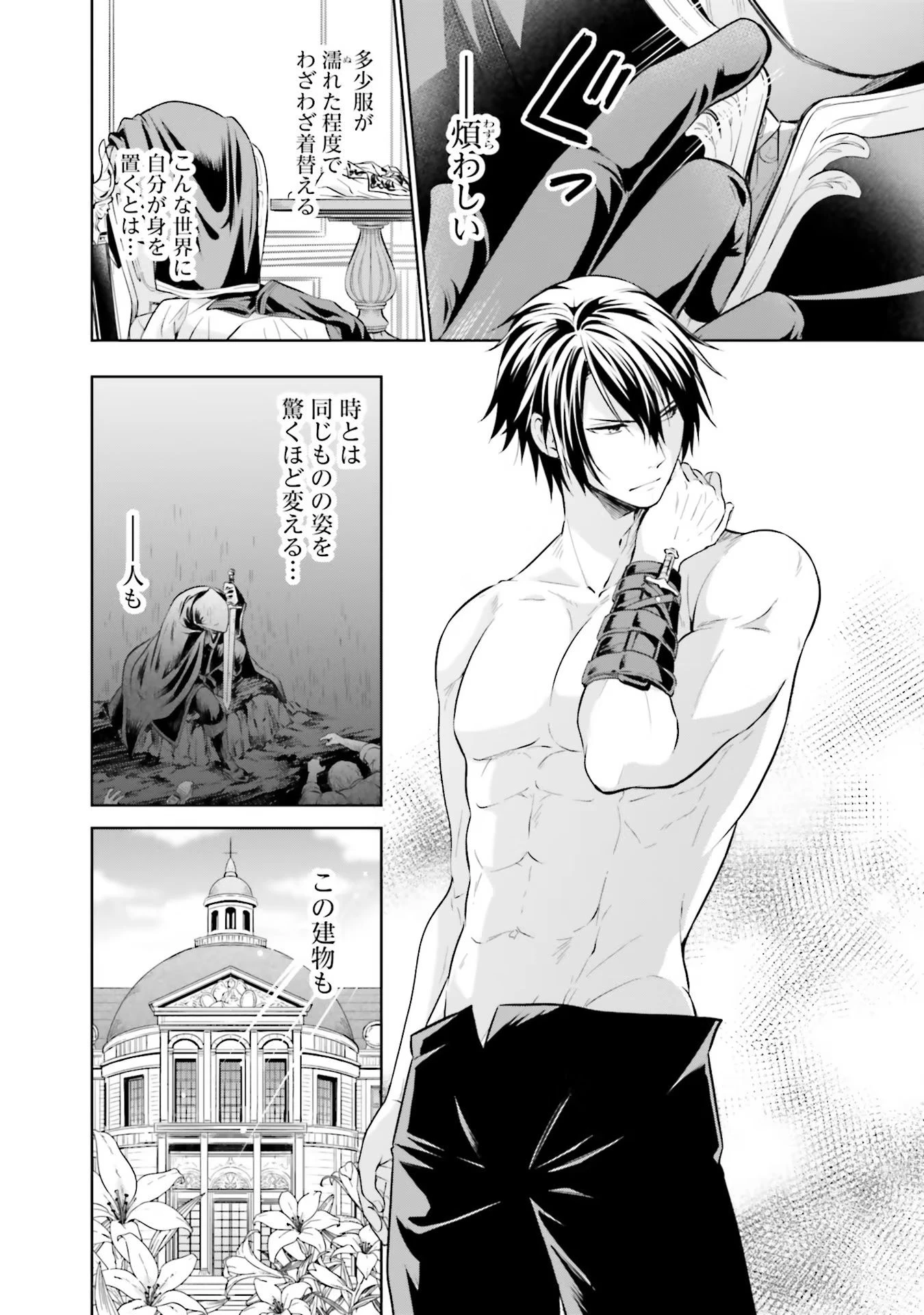 私はご都合主義な解決担当の王女である 第15話 - 6