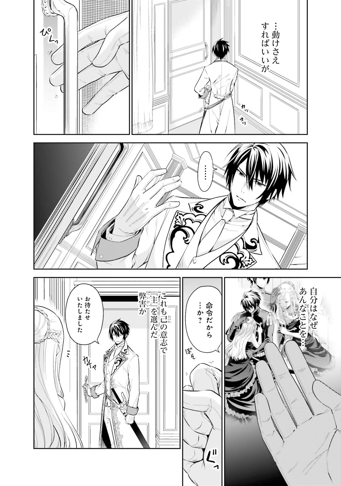 私はご都合主義な解決担当の王女である 第15話 - 8