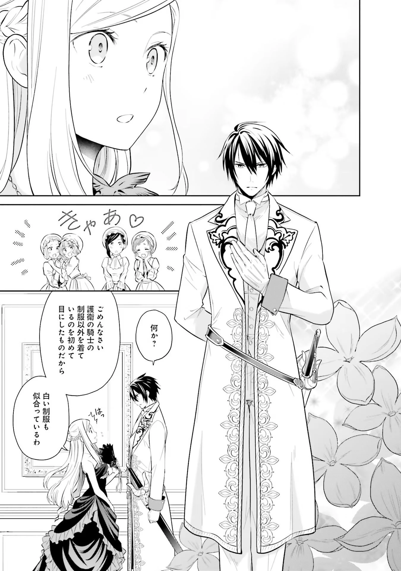 私はご都合主義な解決担当の王女である 第15話 - 9