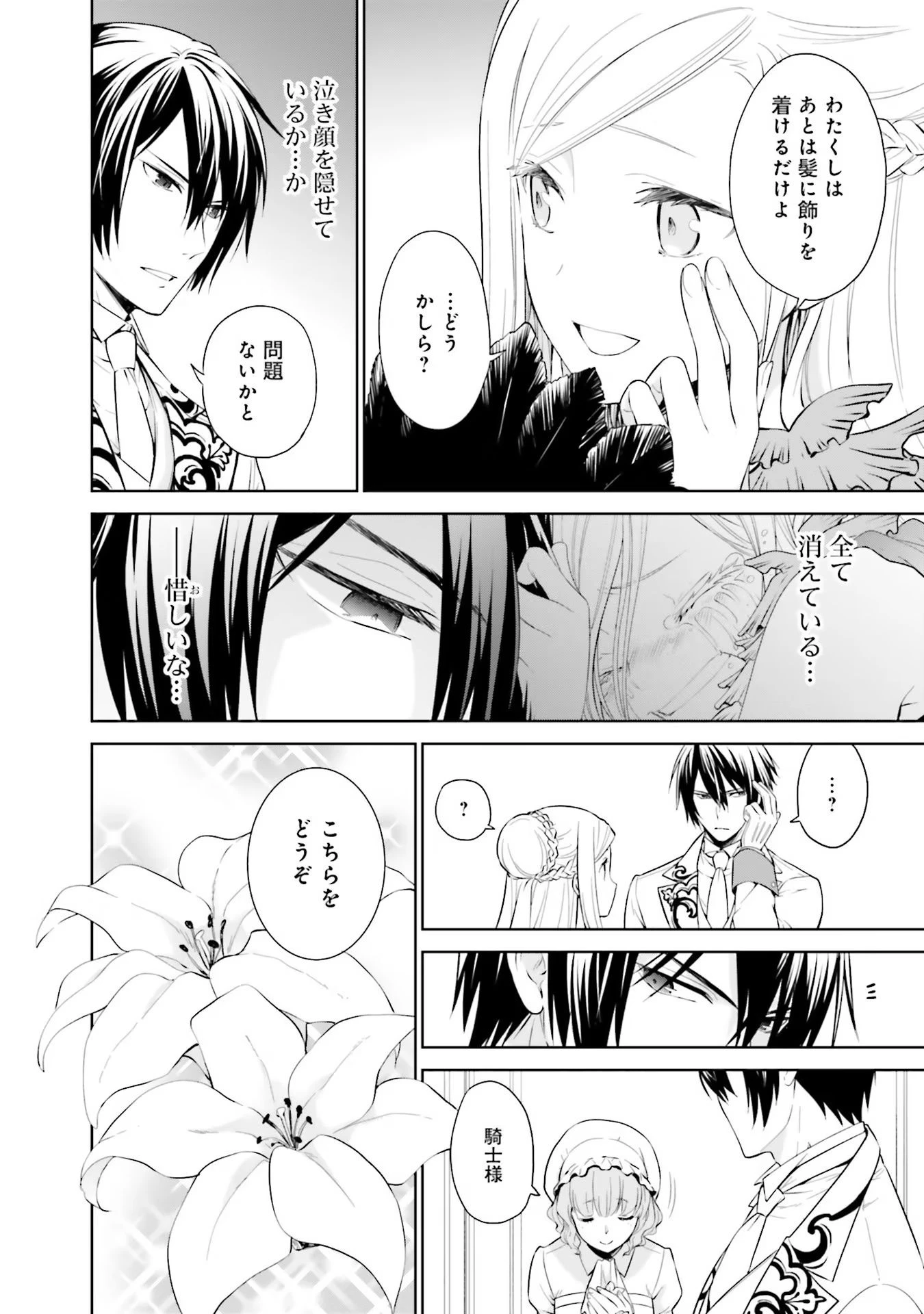 私はご都合主義な解決担当の王女である 第15話 - 10