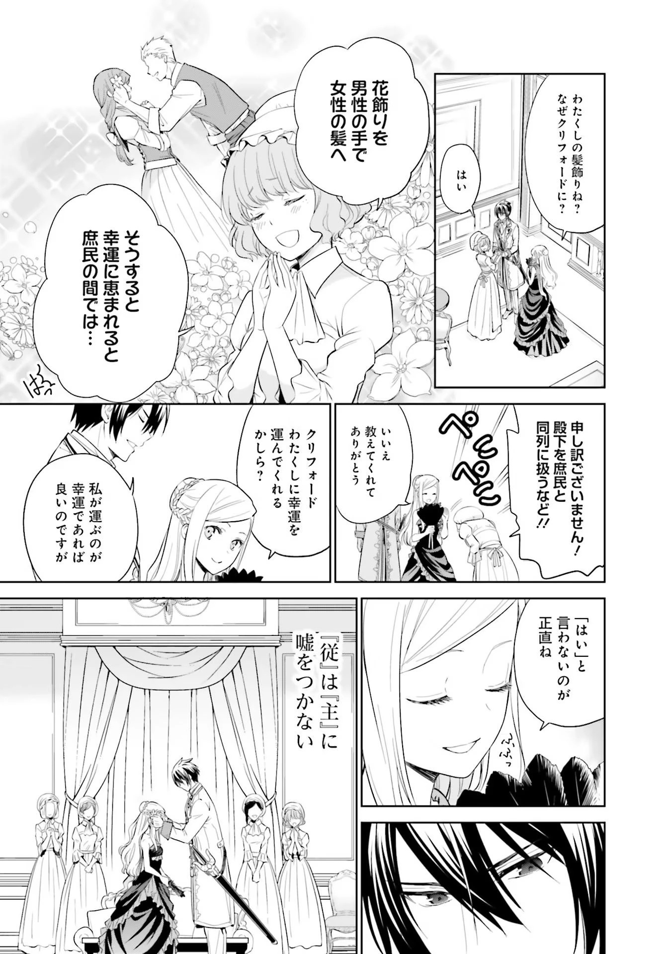 私はご都合主義な解決担当の王女である 第15話 - 11