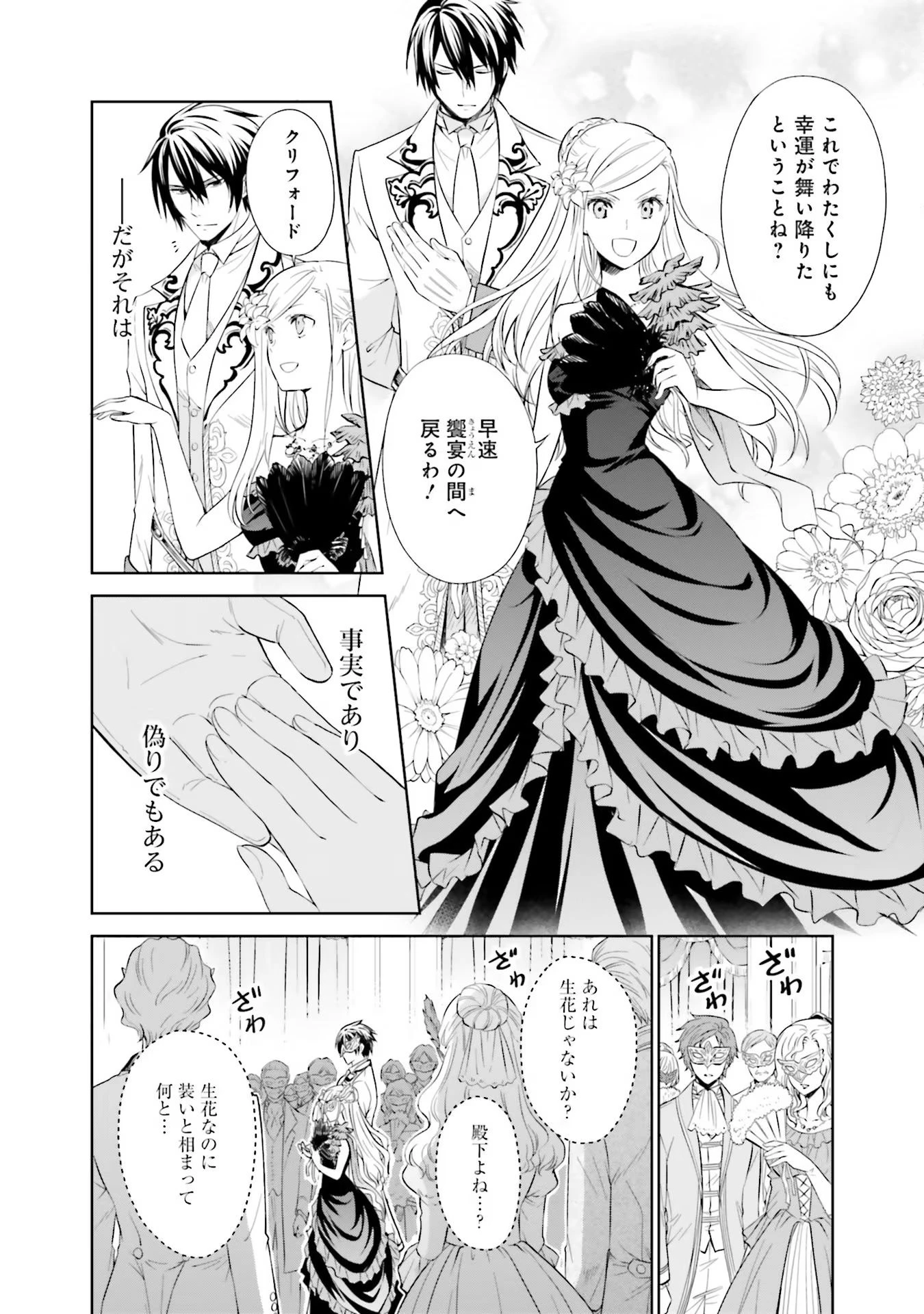 私はご都合主義な解決担当の王女である 第15話 - 12