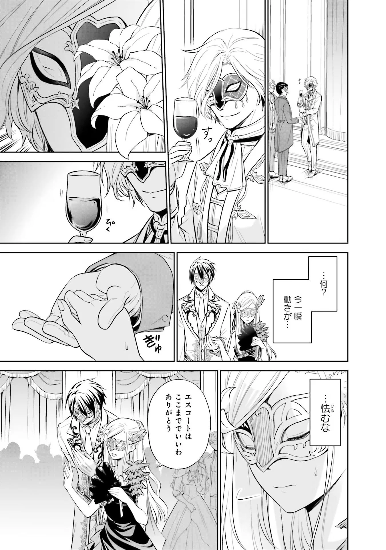 私はご都合主義な解決担当の王女である 第15話 - 13