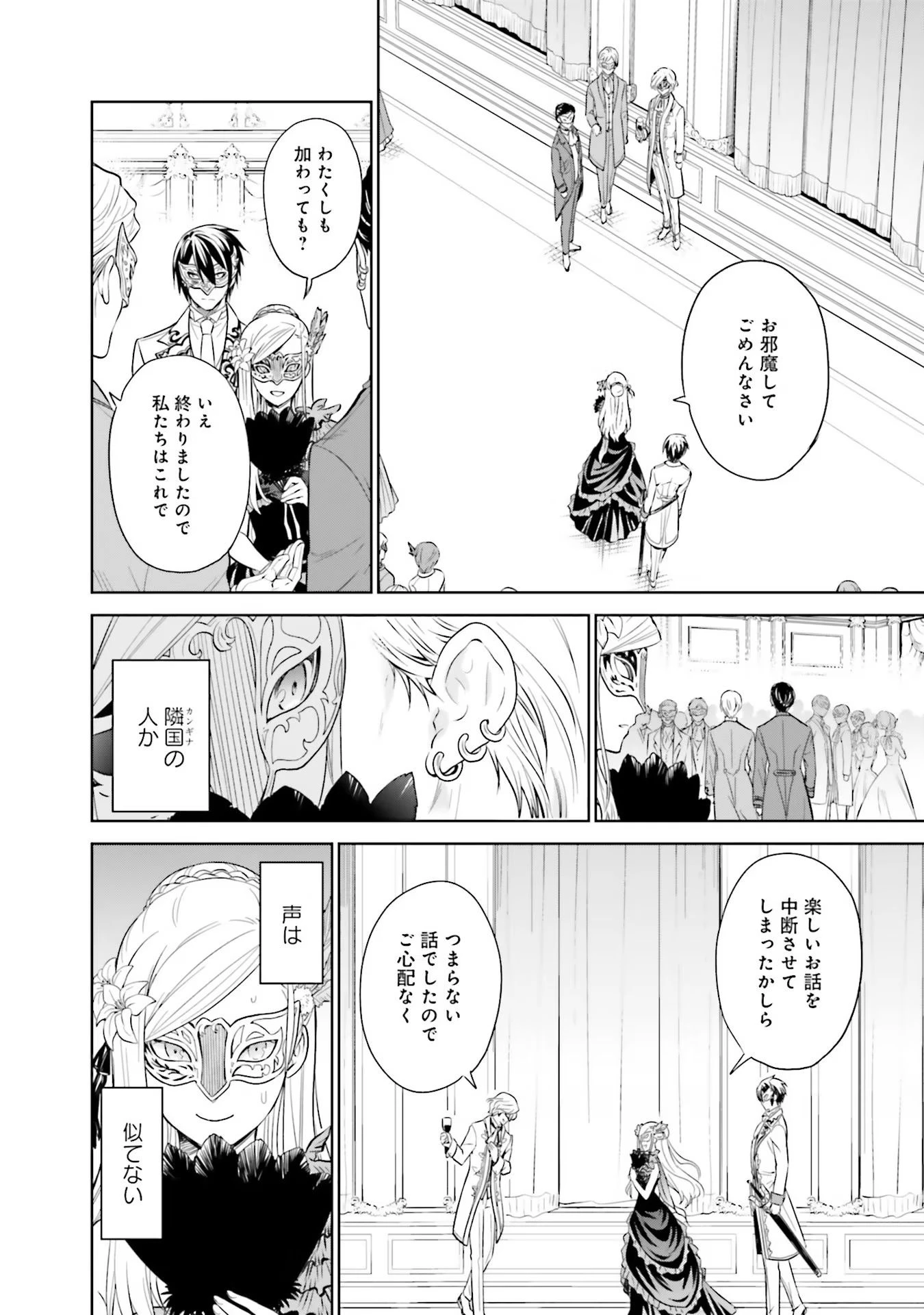 私はご都合主義な解決担当の王女である 第15話 - 14