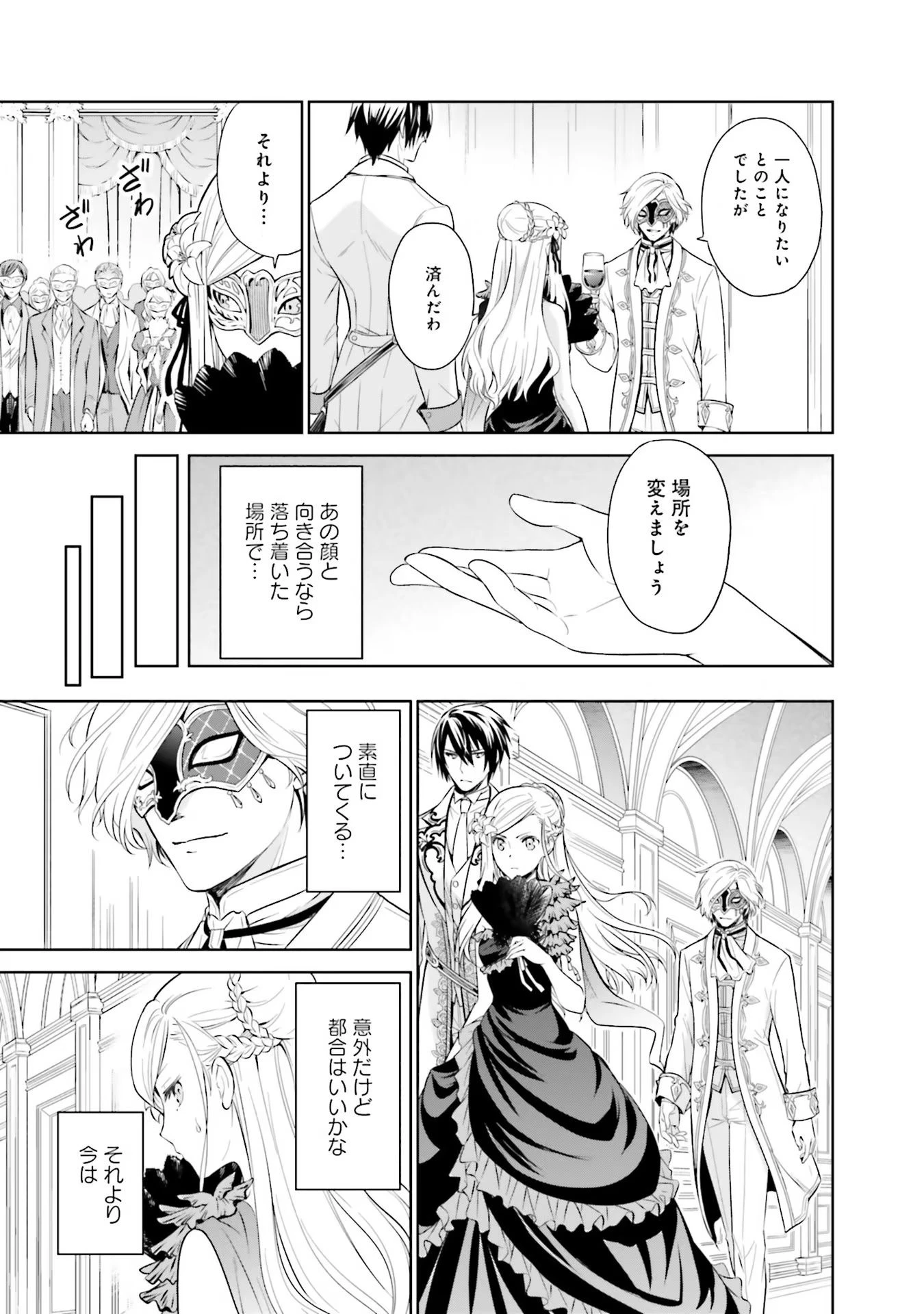 私はご都合主義な解決担当の王女である 第15話 - 15