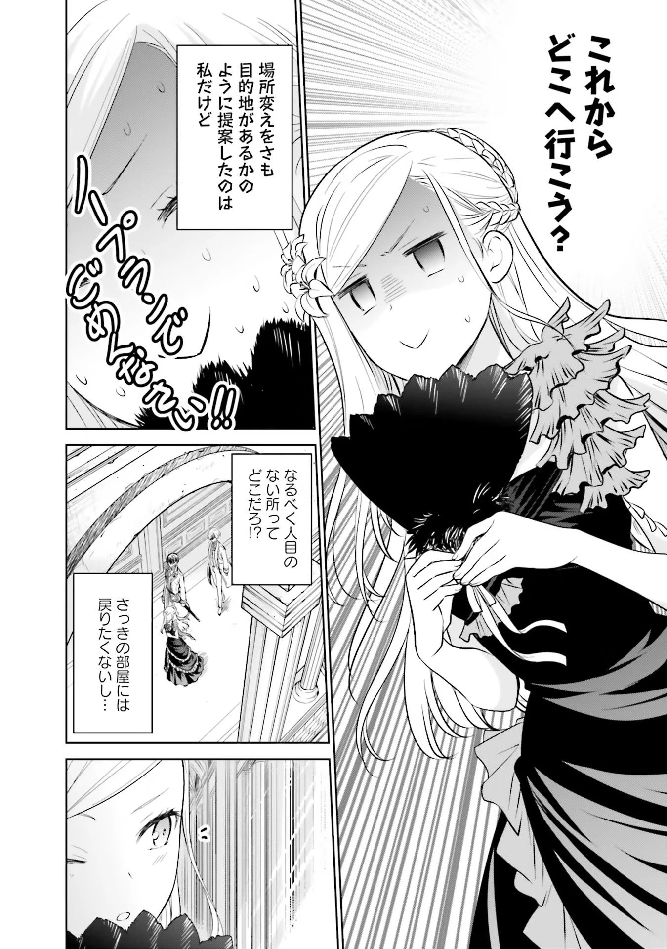 私はご都合主義な解決担当の王女である 第15話 - 16