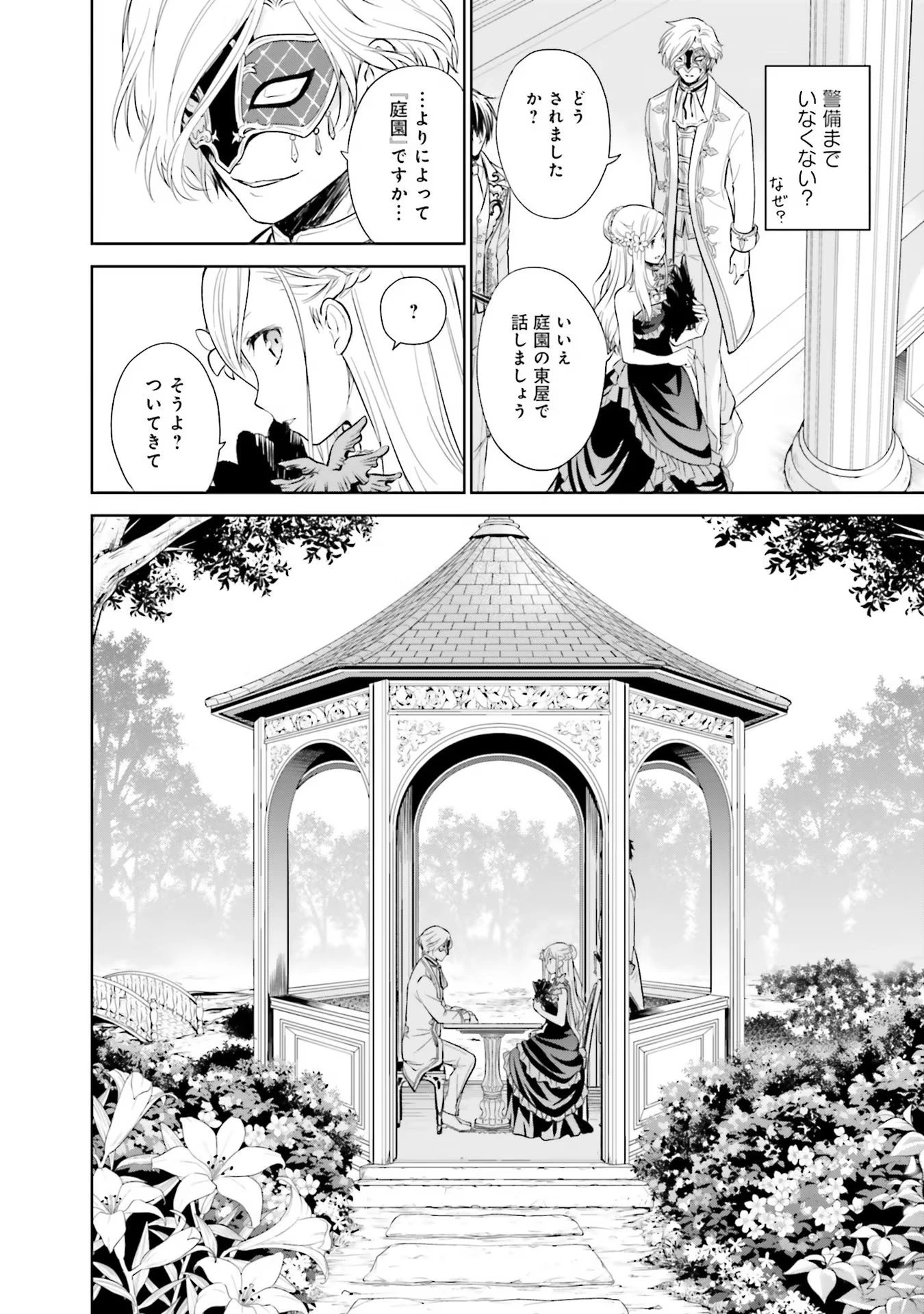 私はご都合主義な解決担当の王女である 第15話 - 18