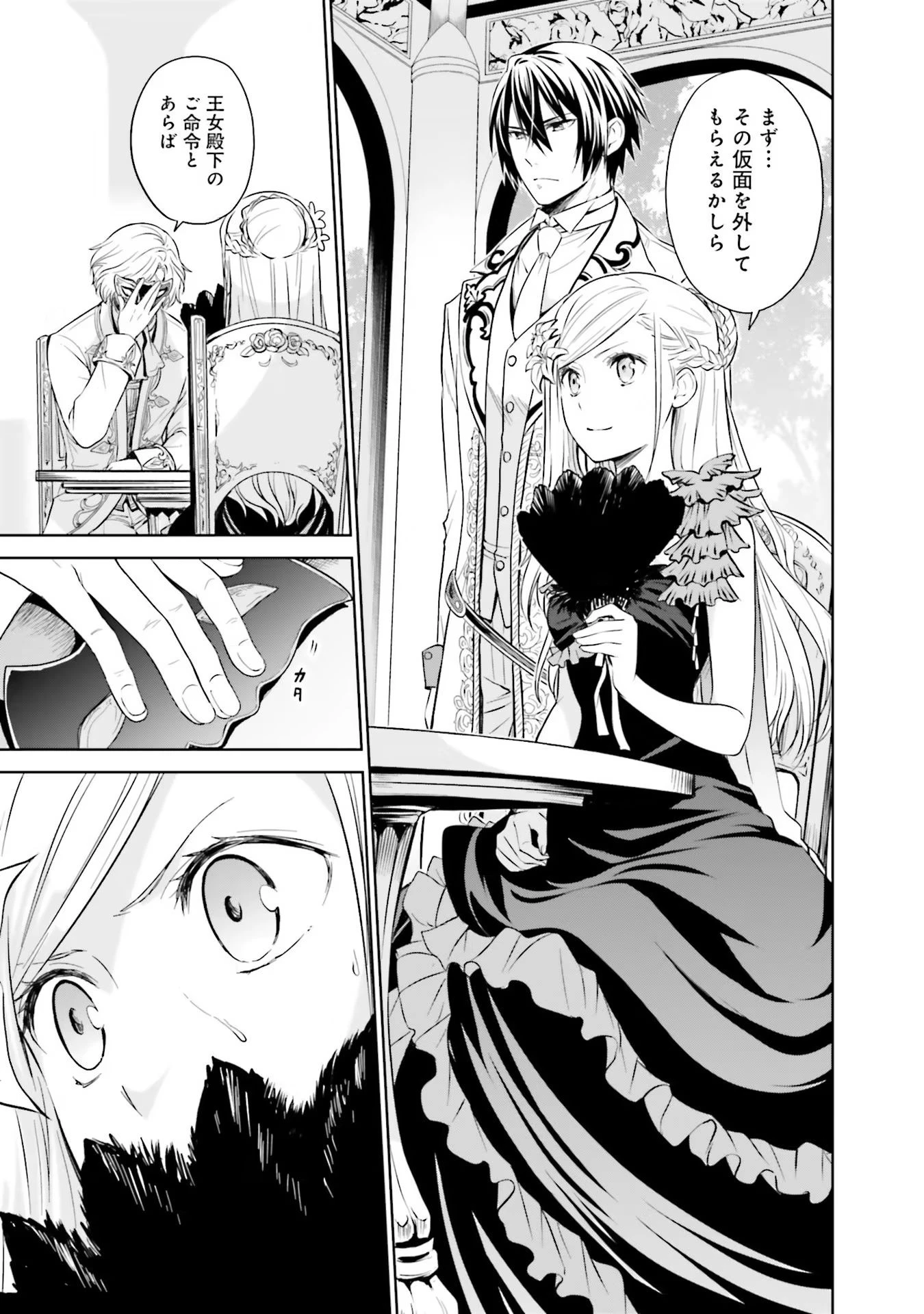 私はご都合主義な解決担当の王女である 第15話 - 19